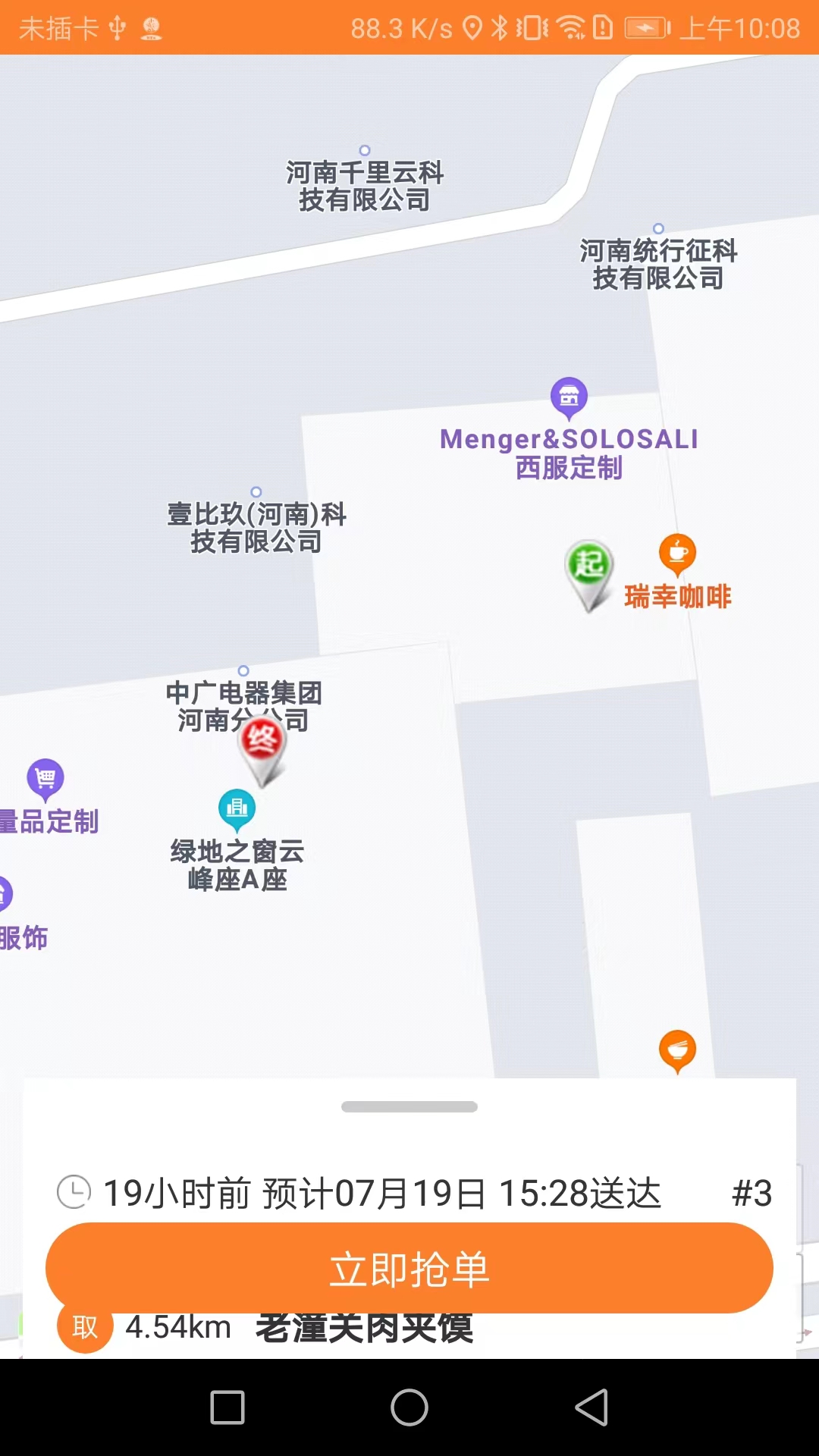 精彩截图-小镇外卖骑士端2026官方新版
