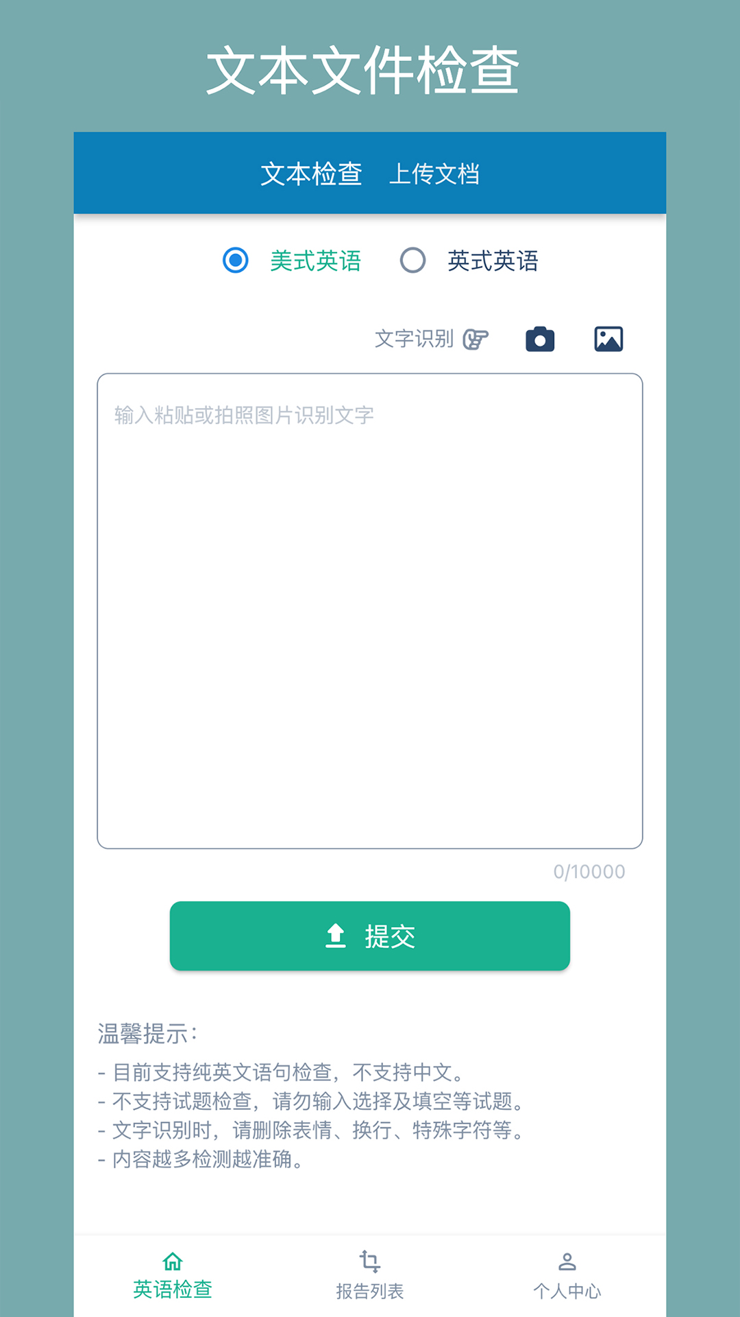 精彩截图-语法检测助手2025官方新版