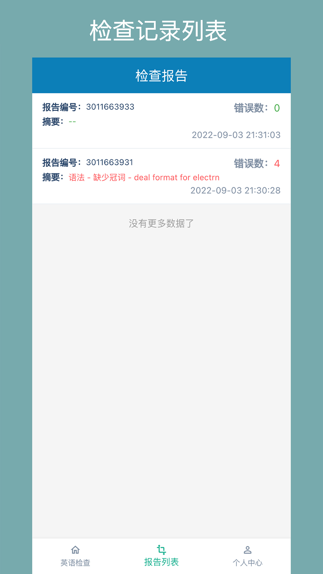 精彩截图-语法检测助手2026官方新版