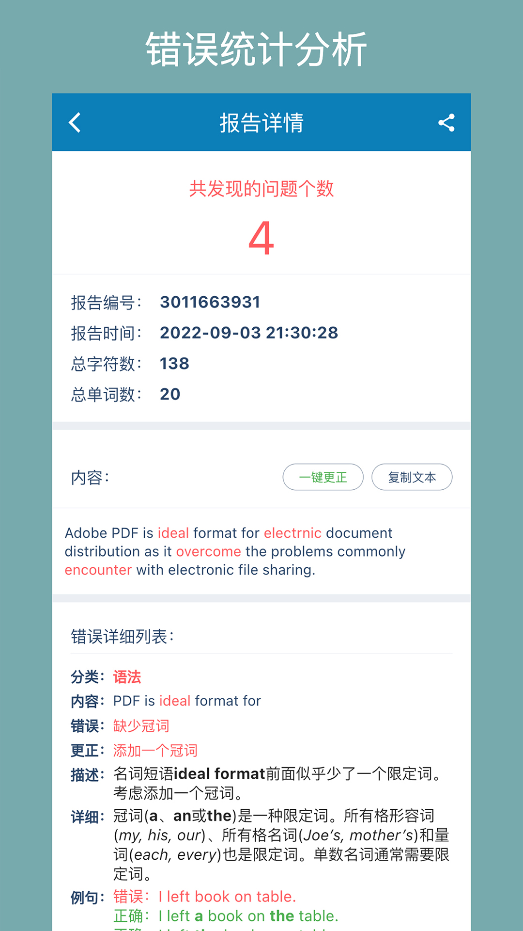 精彩截图-语法检测助手2025官方新版