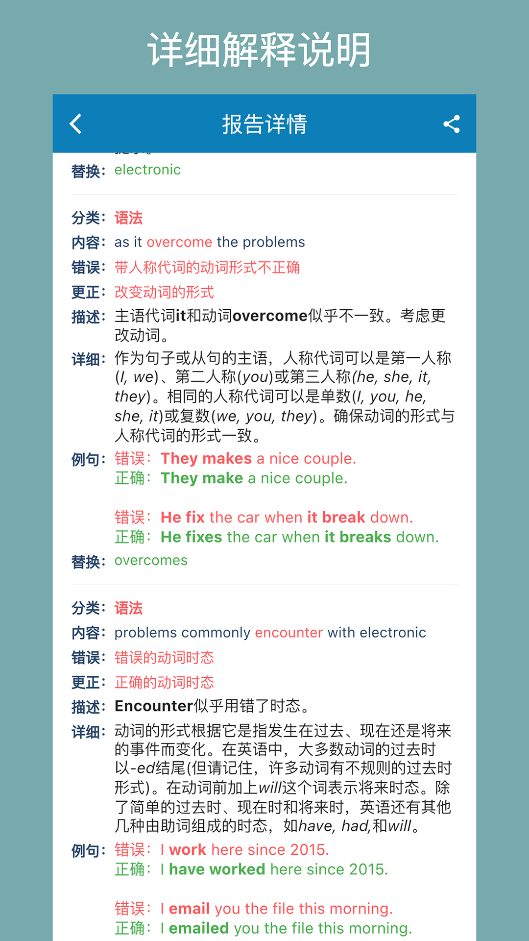 精彩截图-语法检测助手2025官方新版