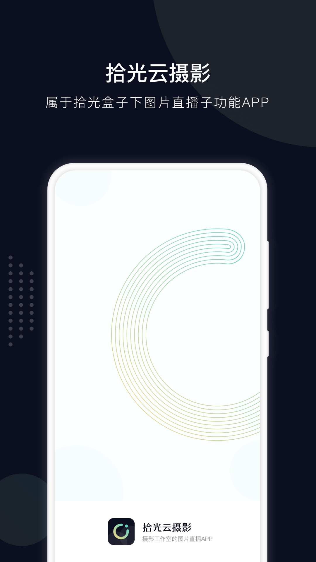 精彩截图-拾光云摄影2026官方新版