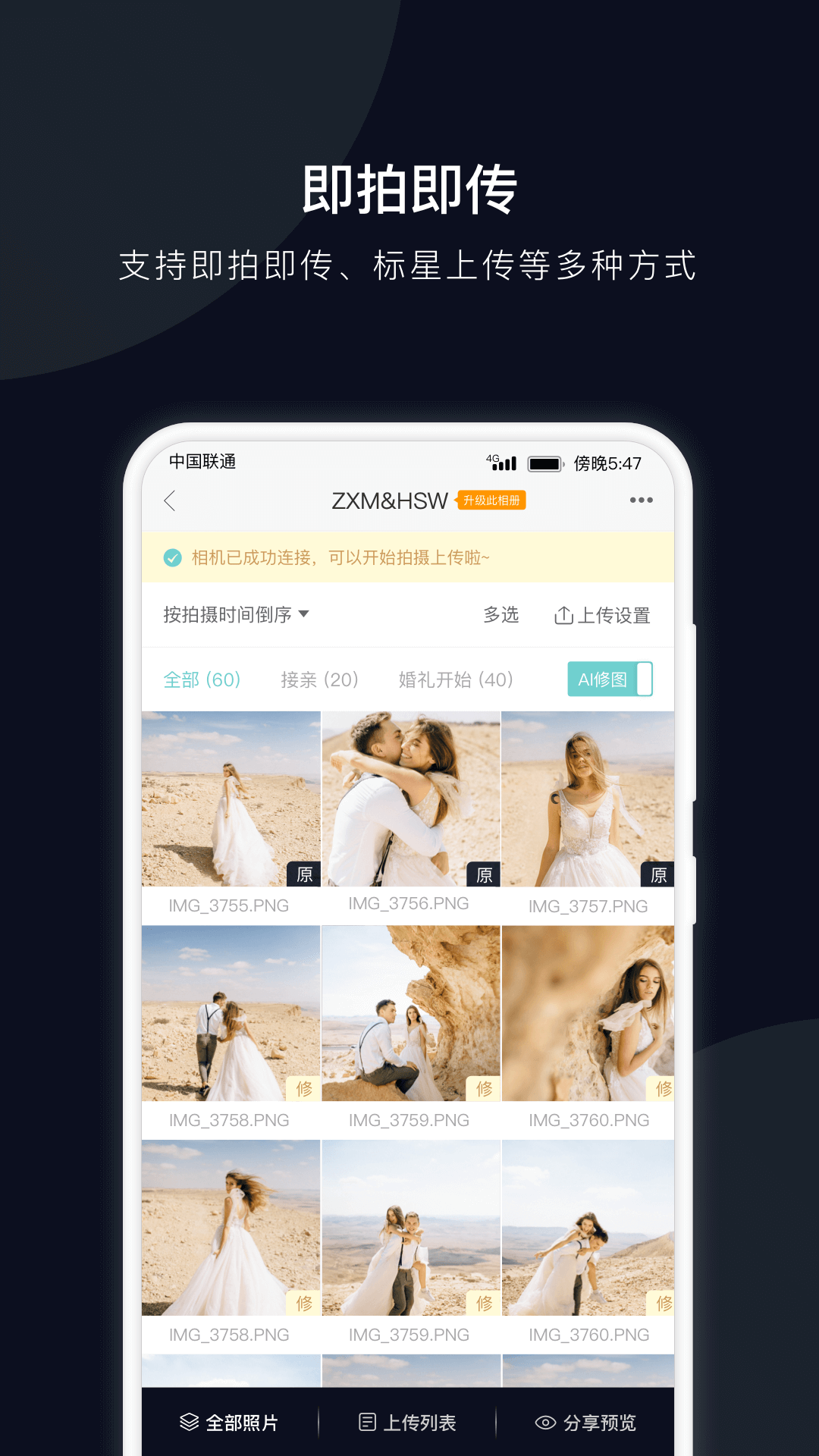 精彩截图-拾光云摄影2025官方新版