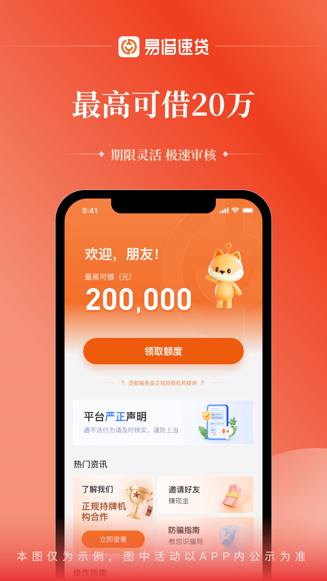 精彩截图-易借速贷2026官方新版