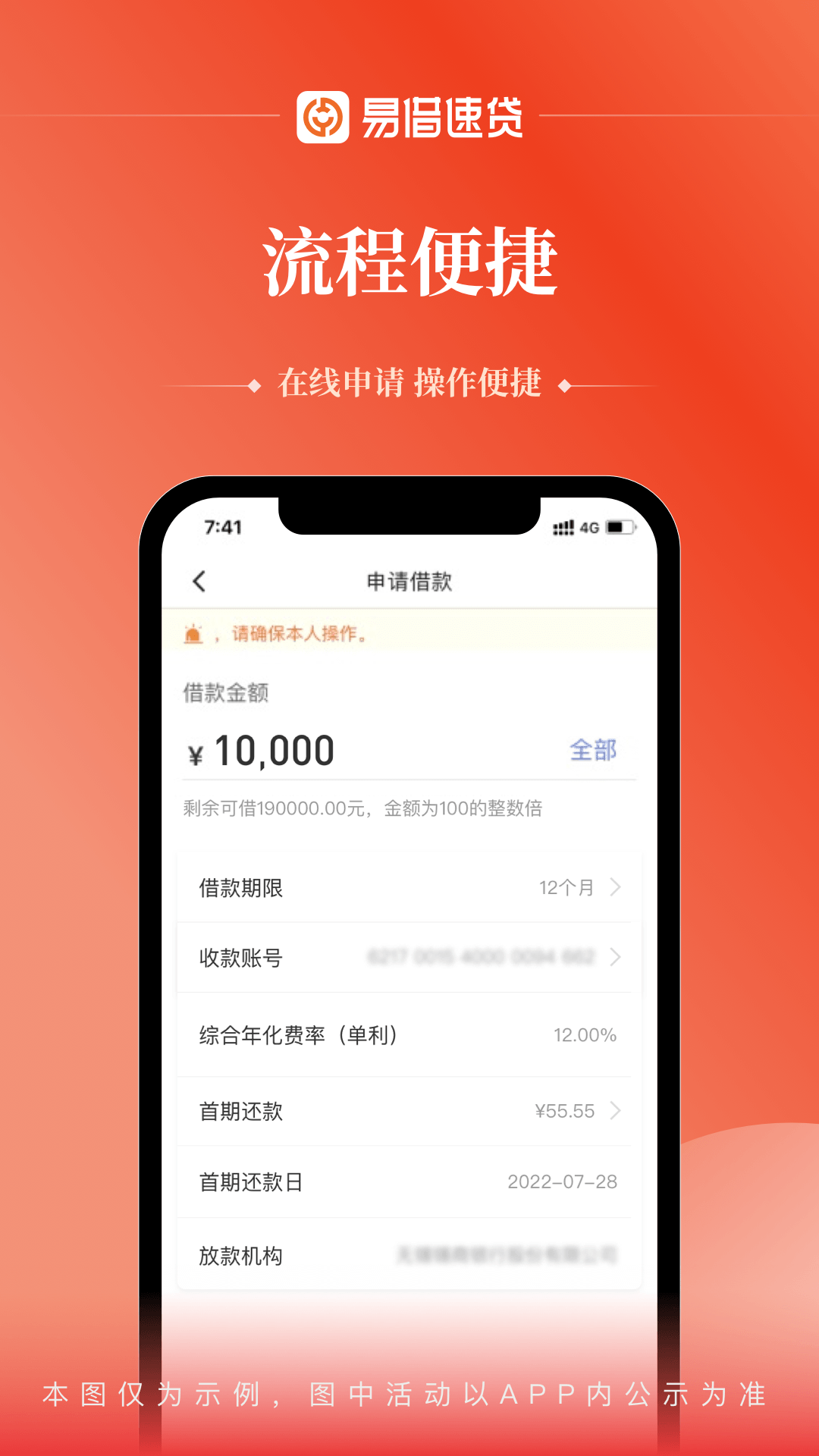 精彩截图-易借速贷2026官方新版