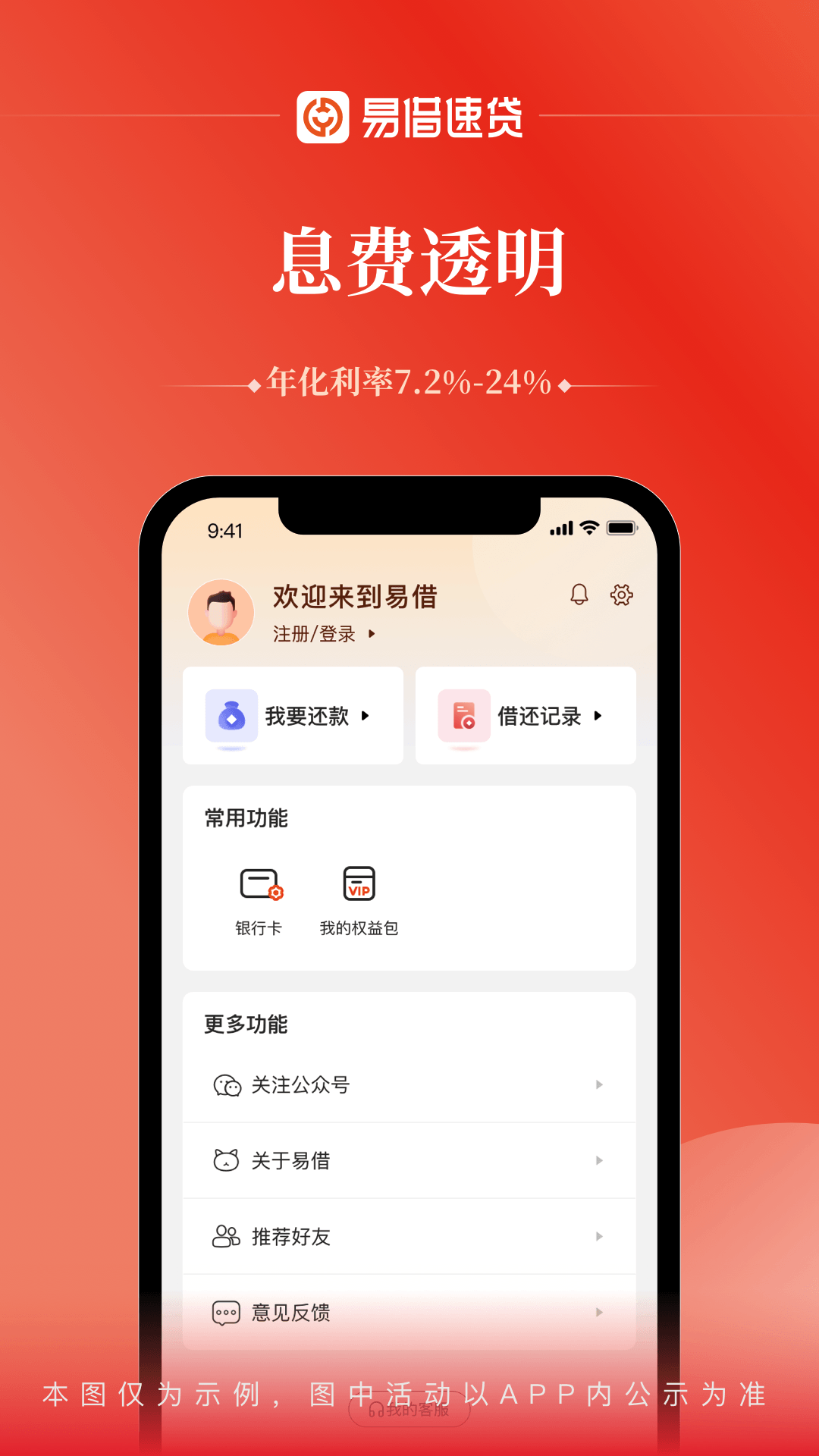 精彩截图-易借速贷2026官方新版