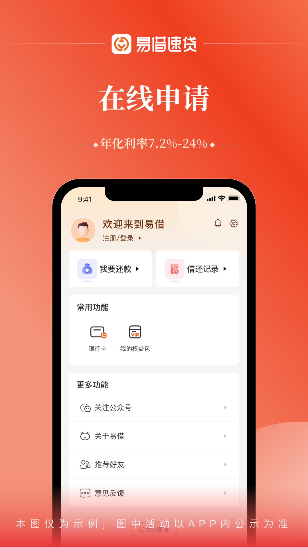 精彩截图-易借速贷2026官方新版
