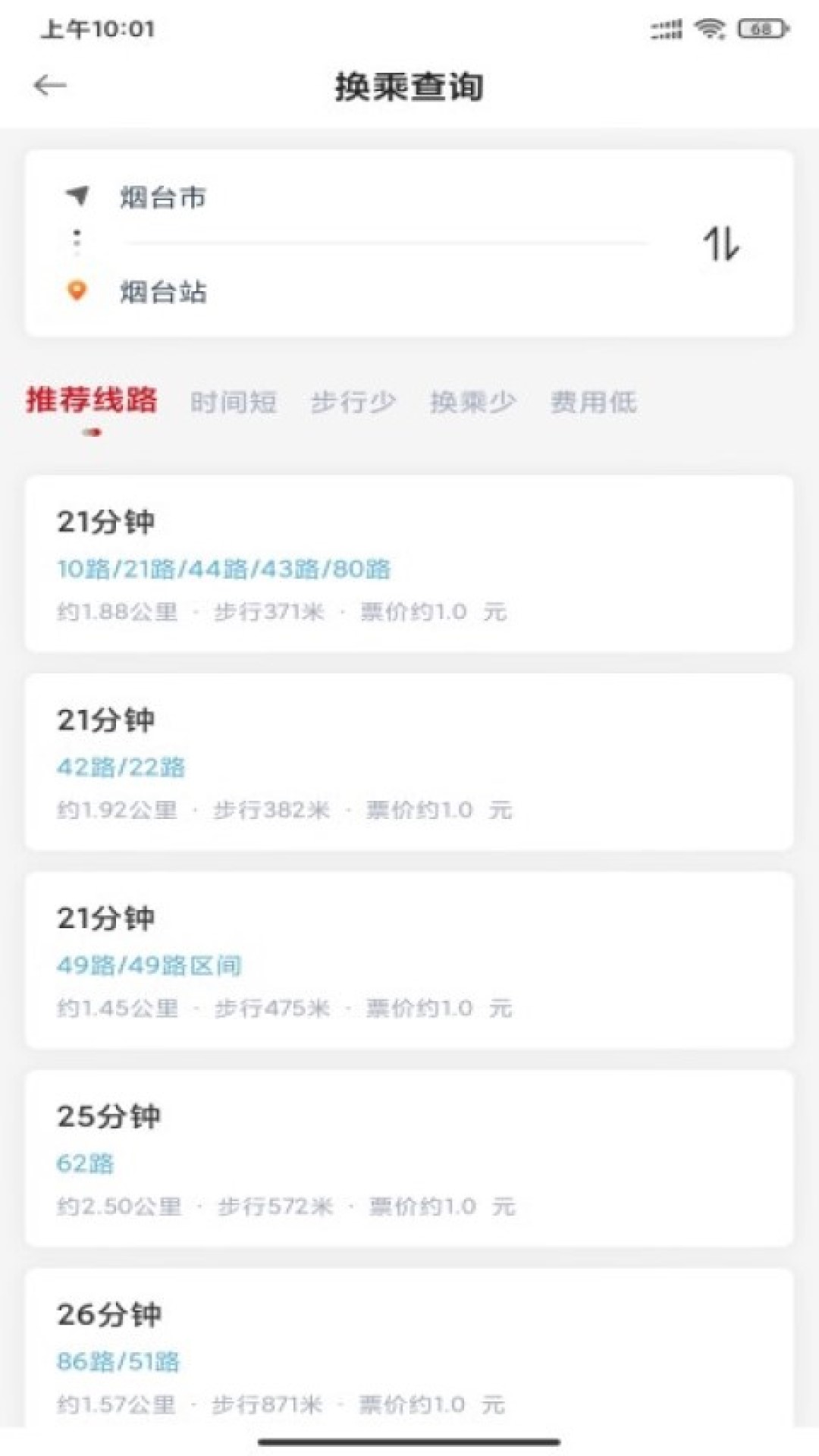 精彩截图-烟台公交2026官方新版