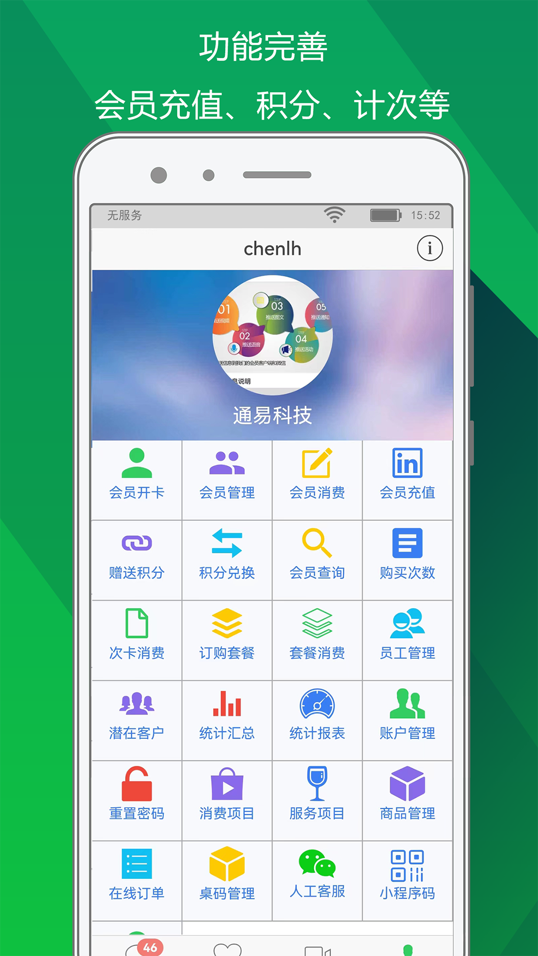 精彩截图-储值通2026官方新版