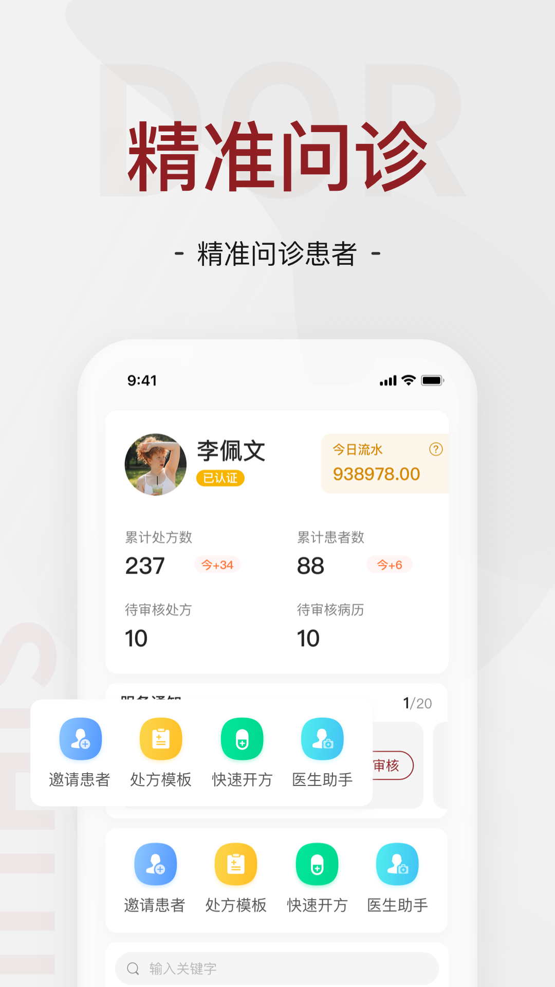 精彩截图-四惠医疗2026官方新版