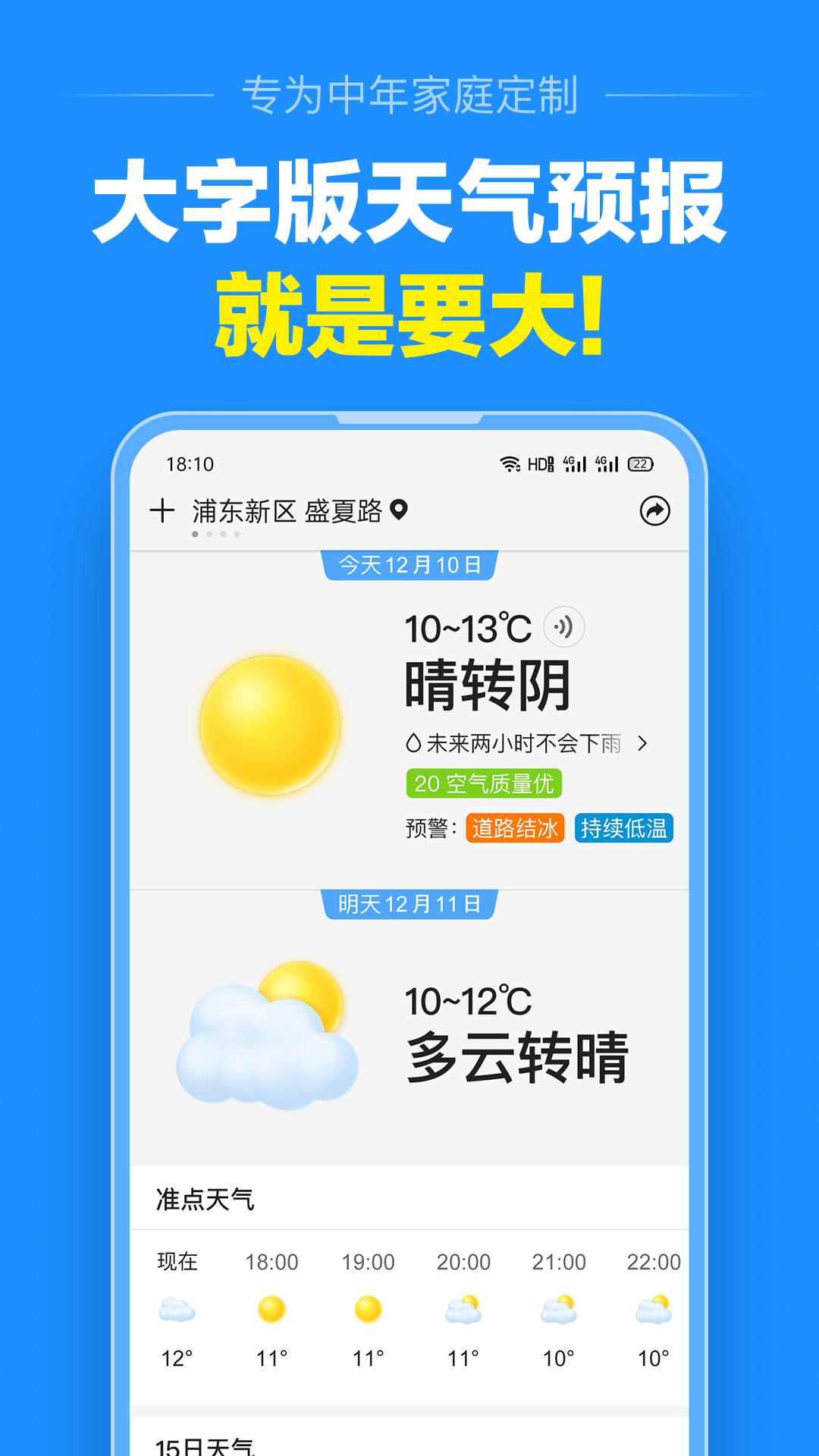 精彩截图-准点天气2026官方新版