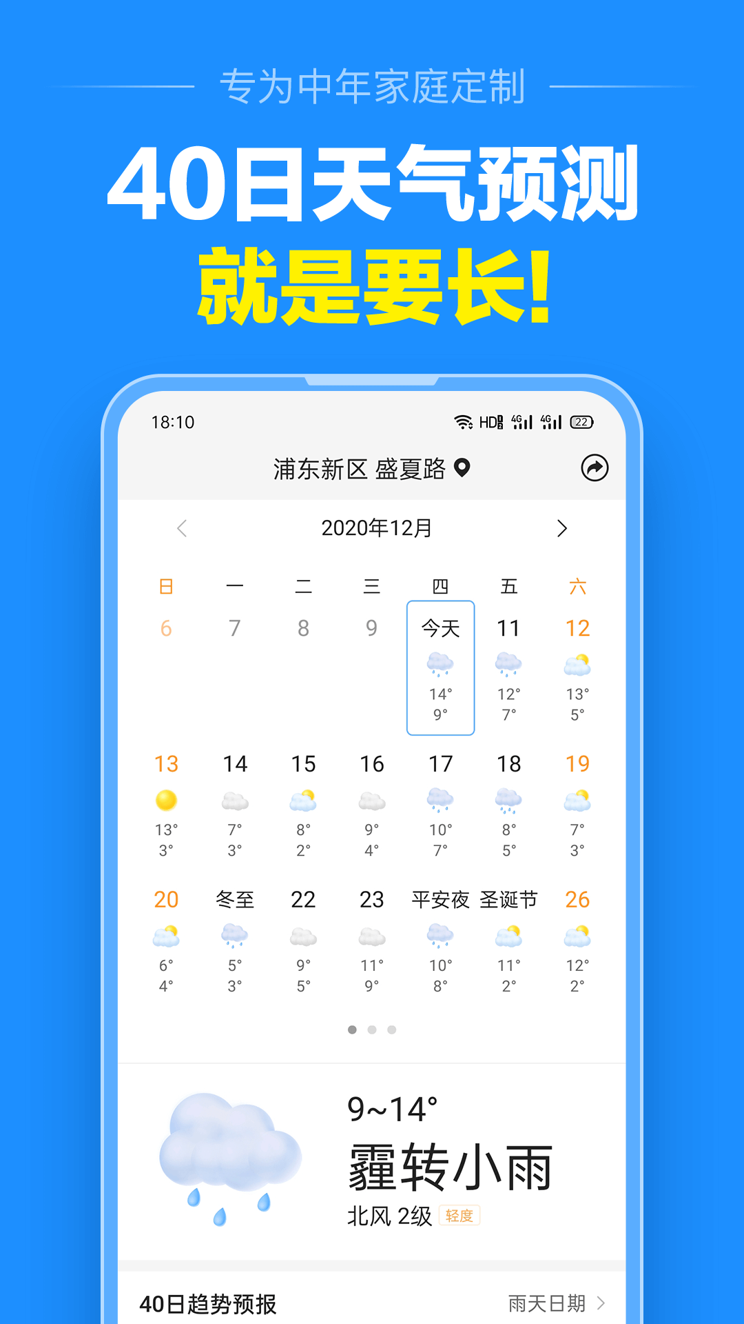 精彩截图-准点天气2026官方新版
