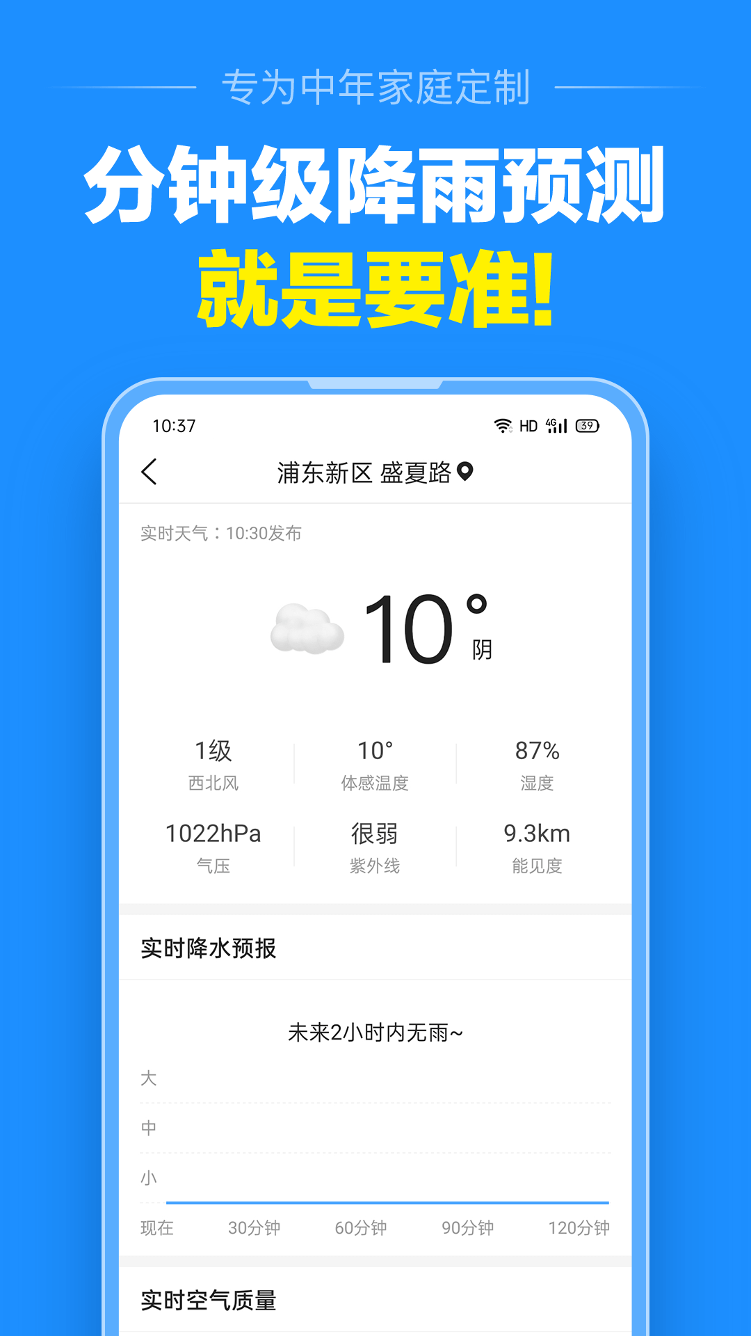精彩截图-准点天气2026官方新版