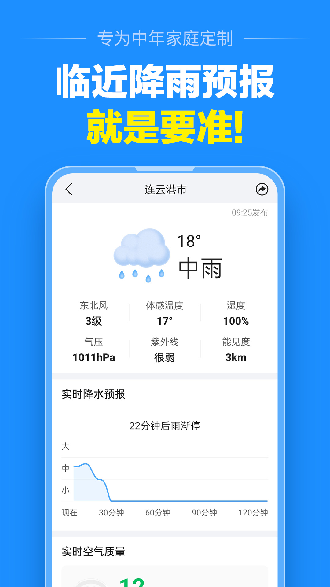 精彩截图-准点天气2026官方新版