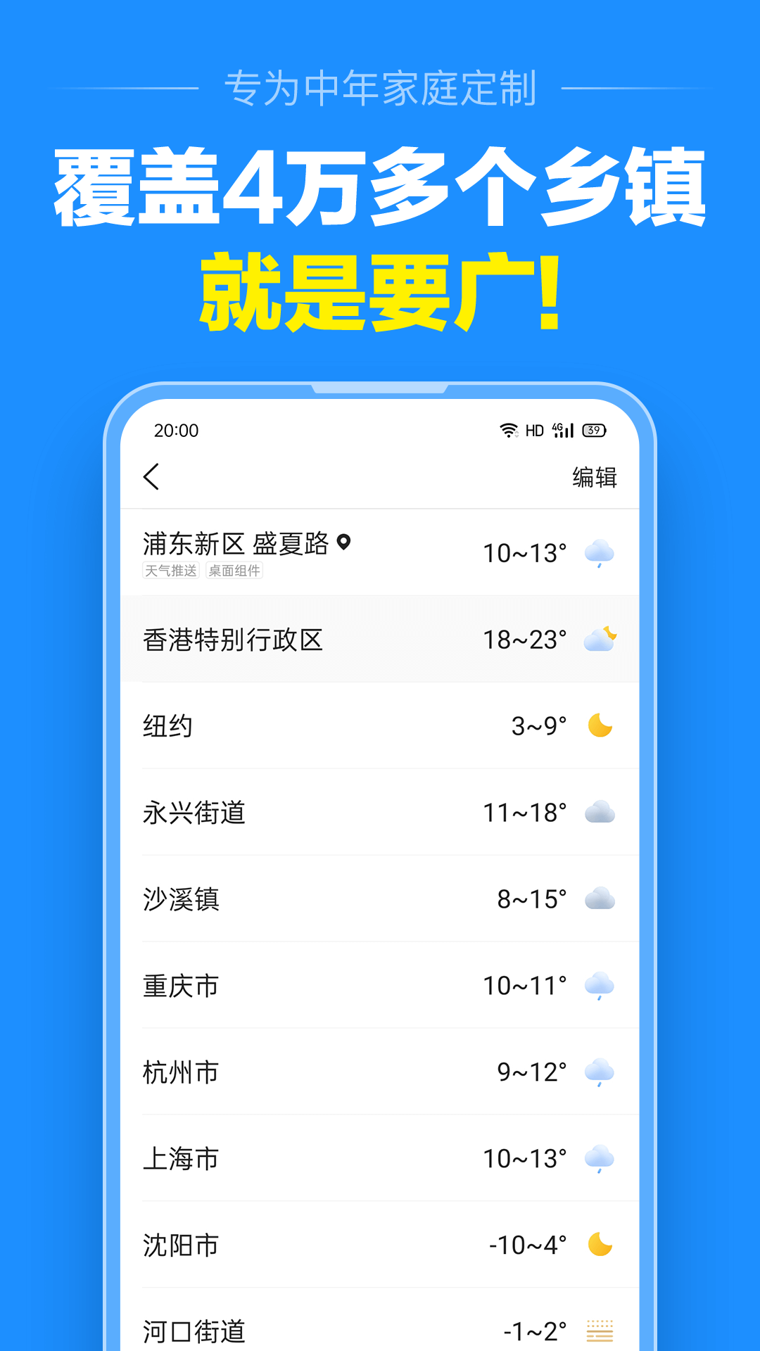 精彩截图-准点天气2026官方新版