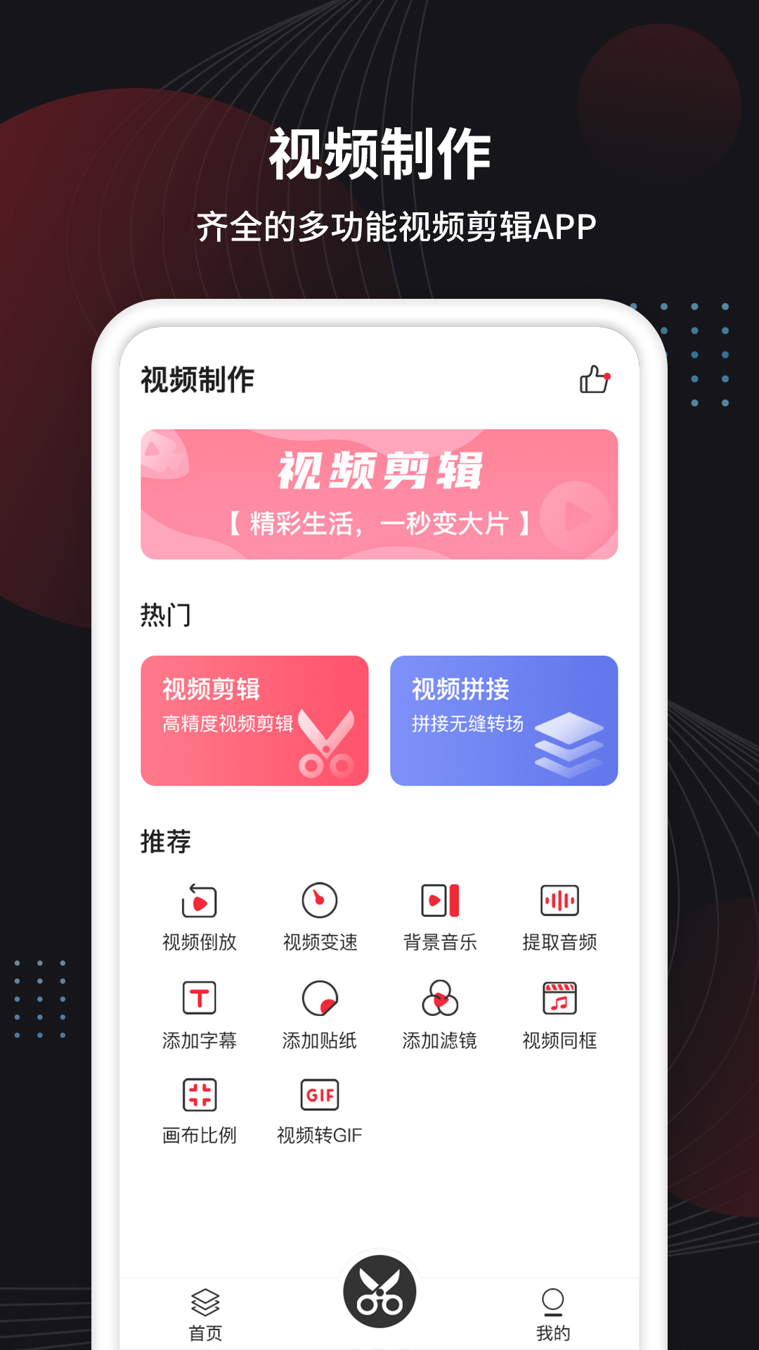 精彩截图-制作视频2026官方新版