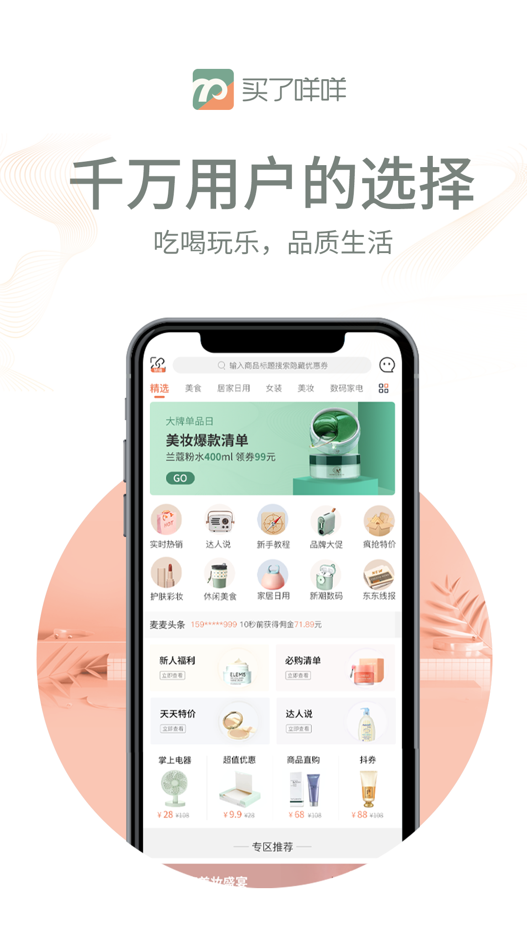 精彩截图-买了咩咩2025官方新版
