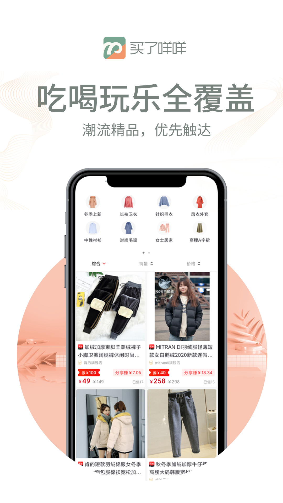 精彩截图-买了咩咩2025官方新版