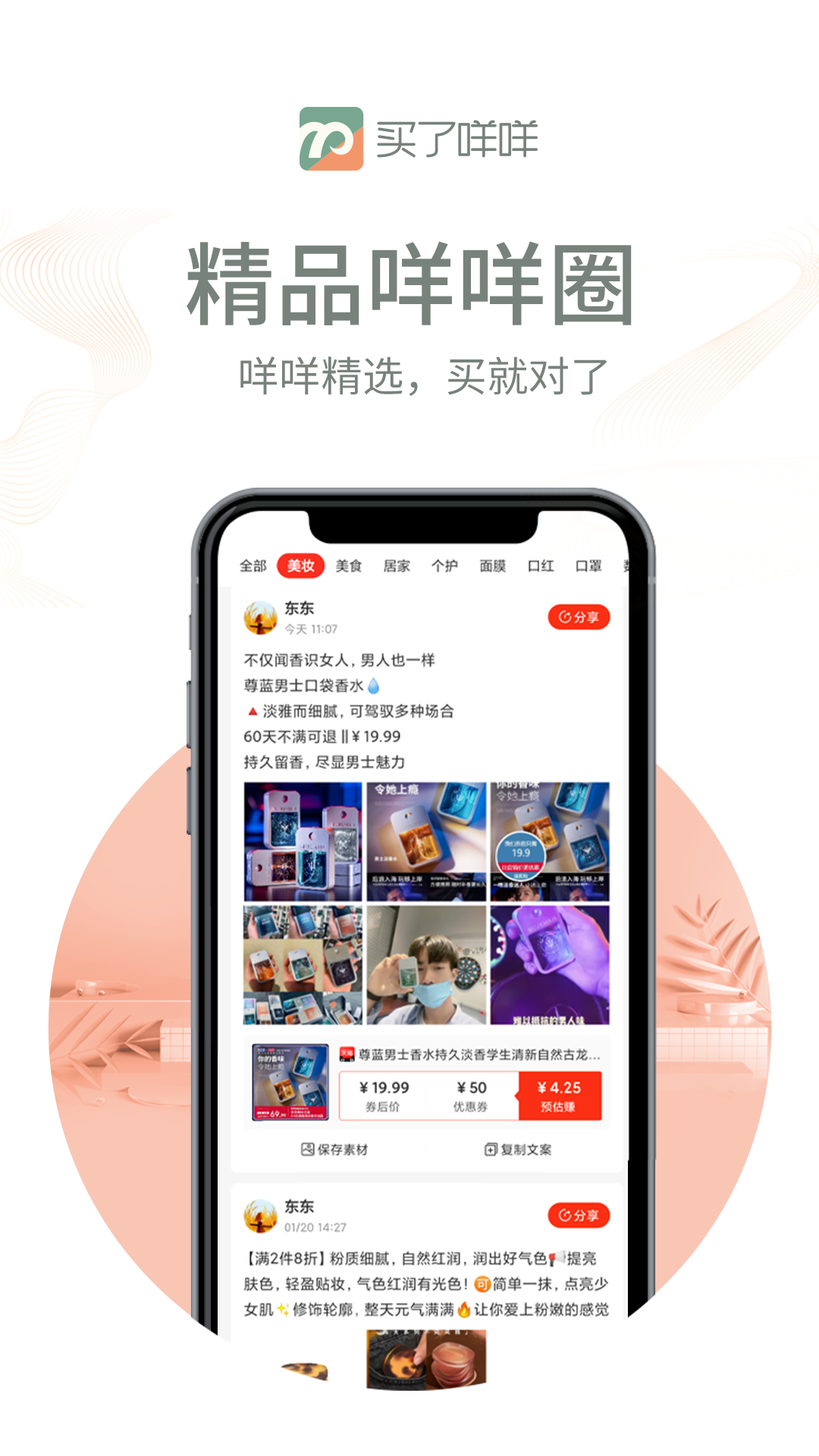 精彩截图-买了咩咩2025官方新版