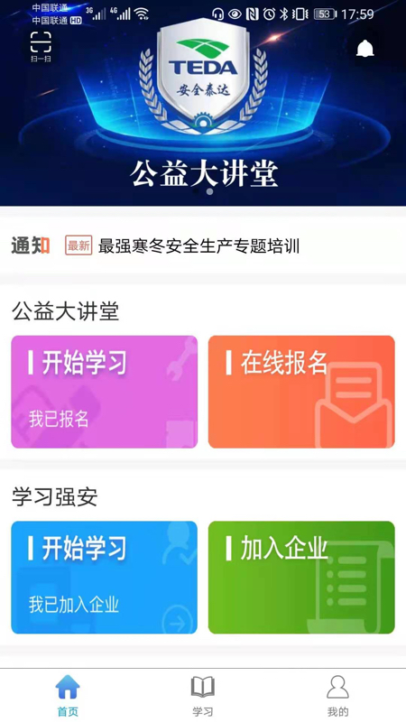 精彩截图-安全泰达2025官方新版