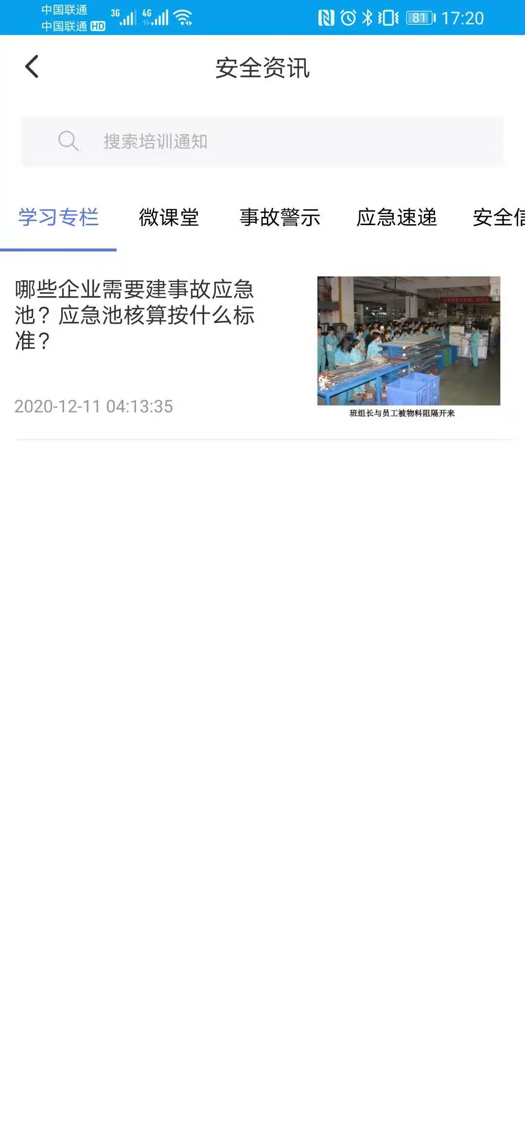 精彩截图-安全泰达2026官方新版