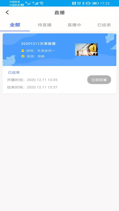 精彩截图-安全泰达2025官方新版