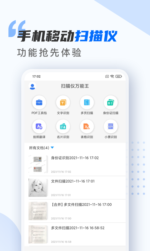 精彩截图-扫描仪万能王2025官方新版