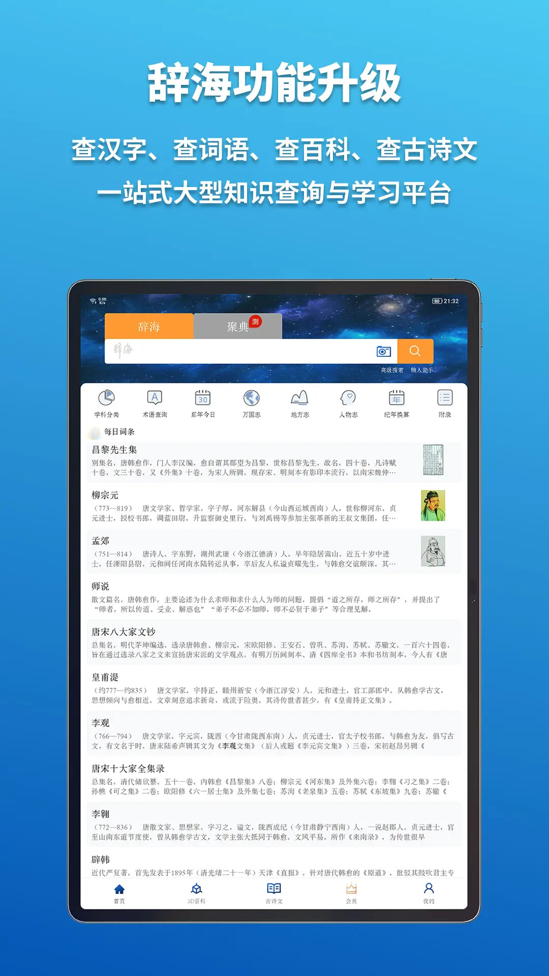 精彩截图-辞海HD2026官方新版