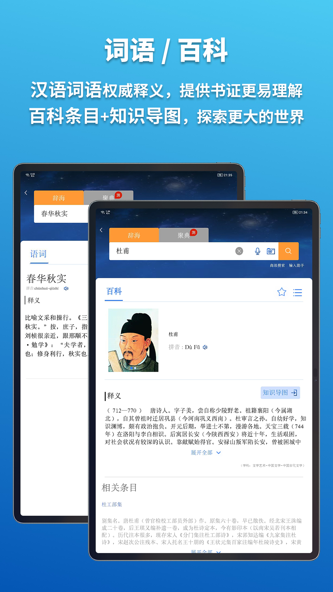 精彩截图-辞海HD2025官方新版