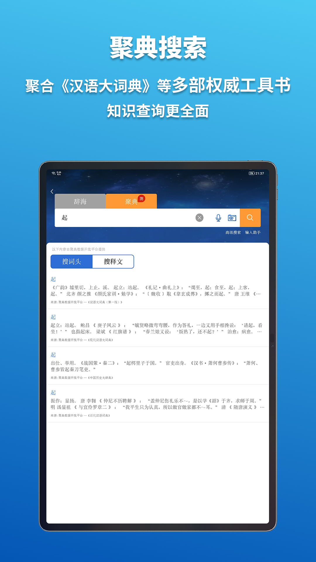 精彩截图-辞海HD2025官方新版