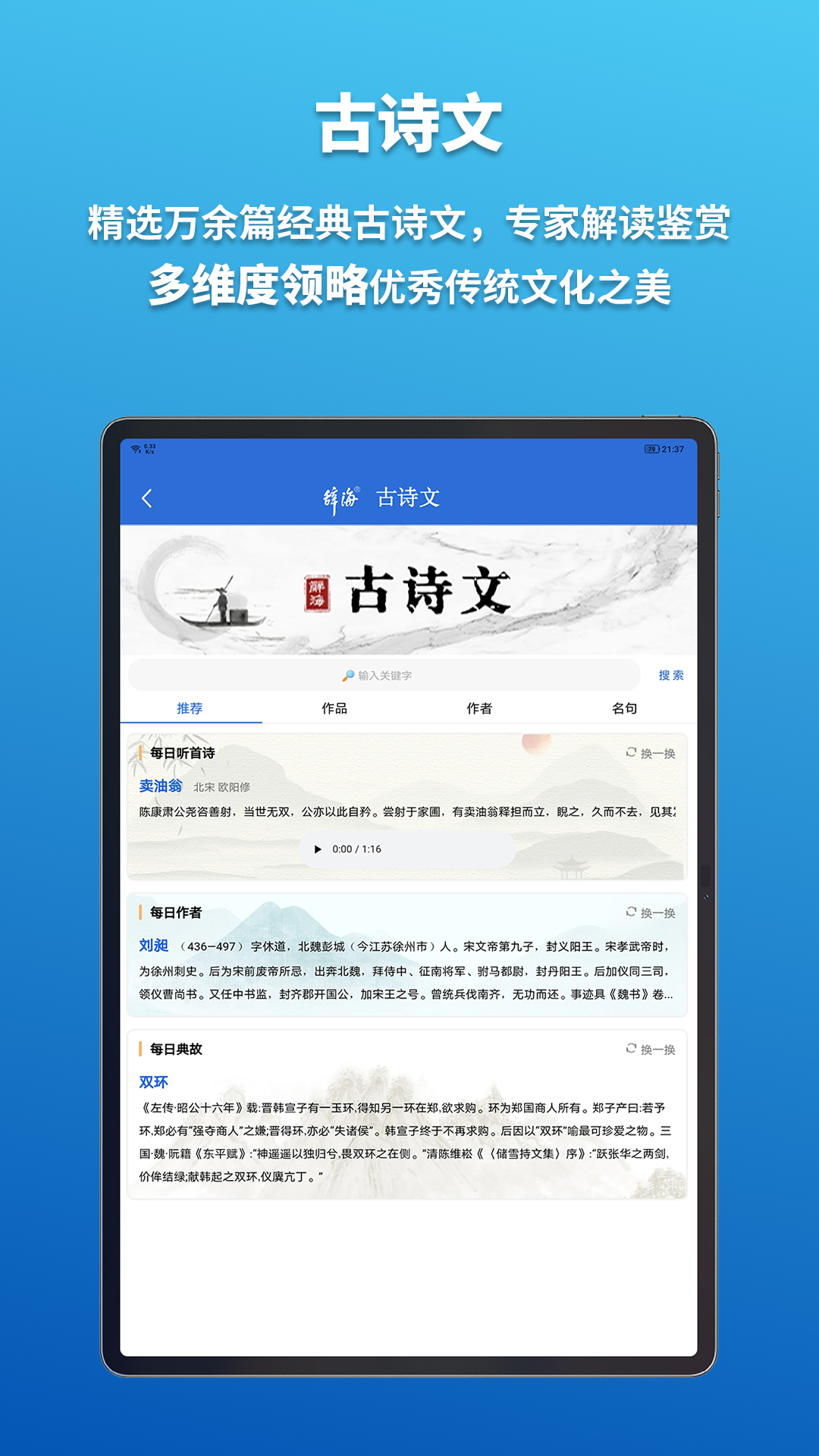 精彩截图-辞海HD2025官方新版