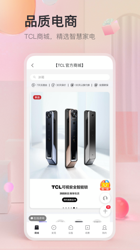 TCL安卓版高清截图