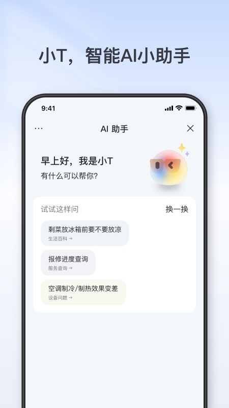 精彩截图-TCL2026官方新版