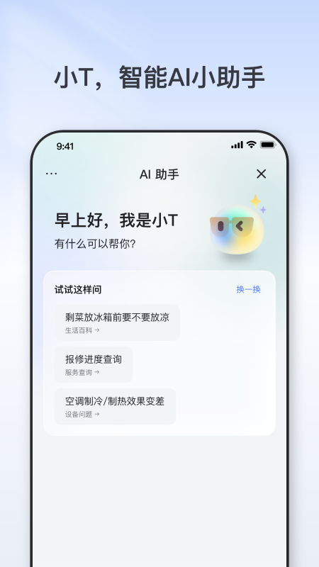 精彩截图-TCL2026官方新版