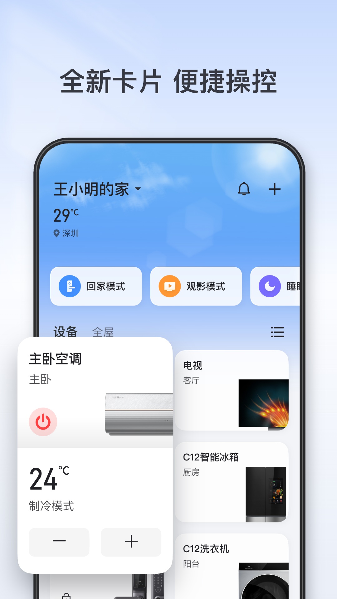 精彩截图-TCL2026官方新版