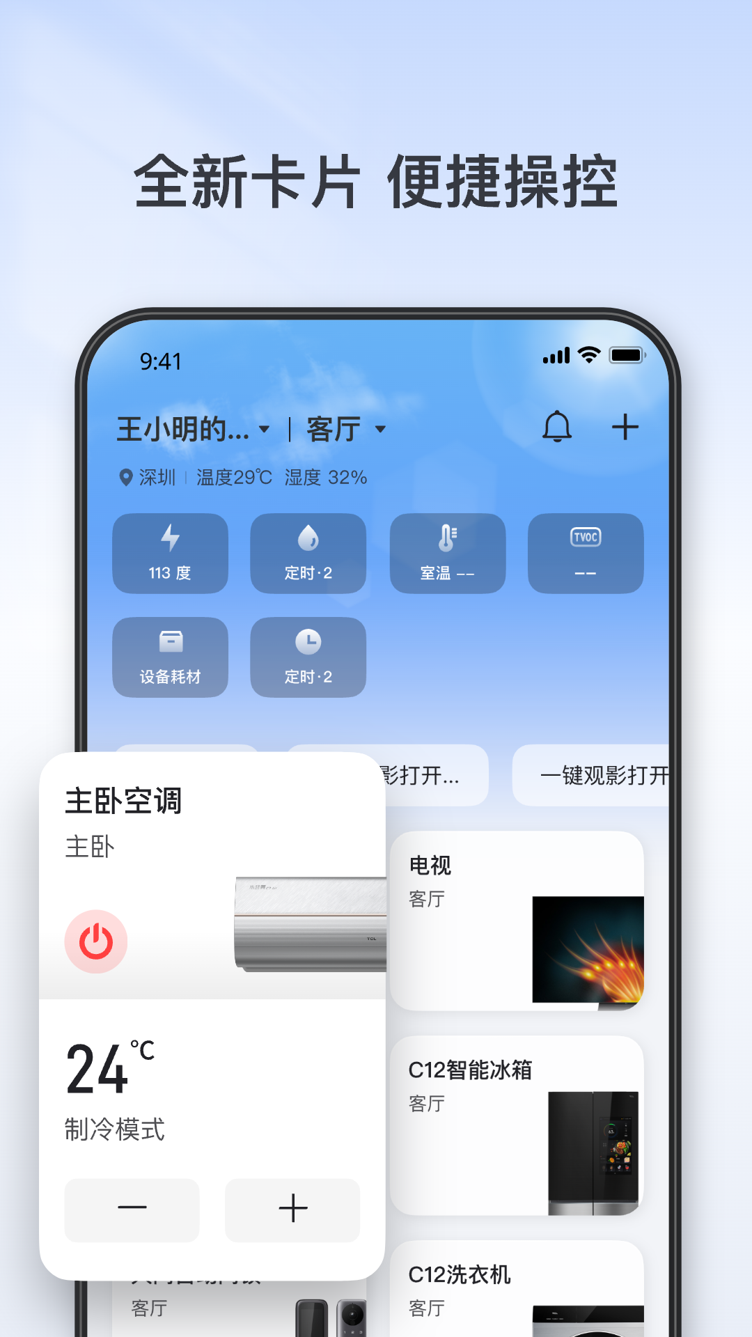 精彩截图-TCL2026官方新版