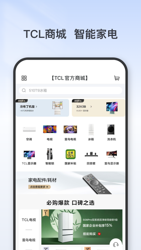 精彩截图-TCL2026官方新版