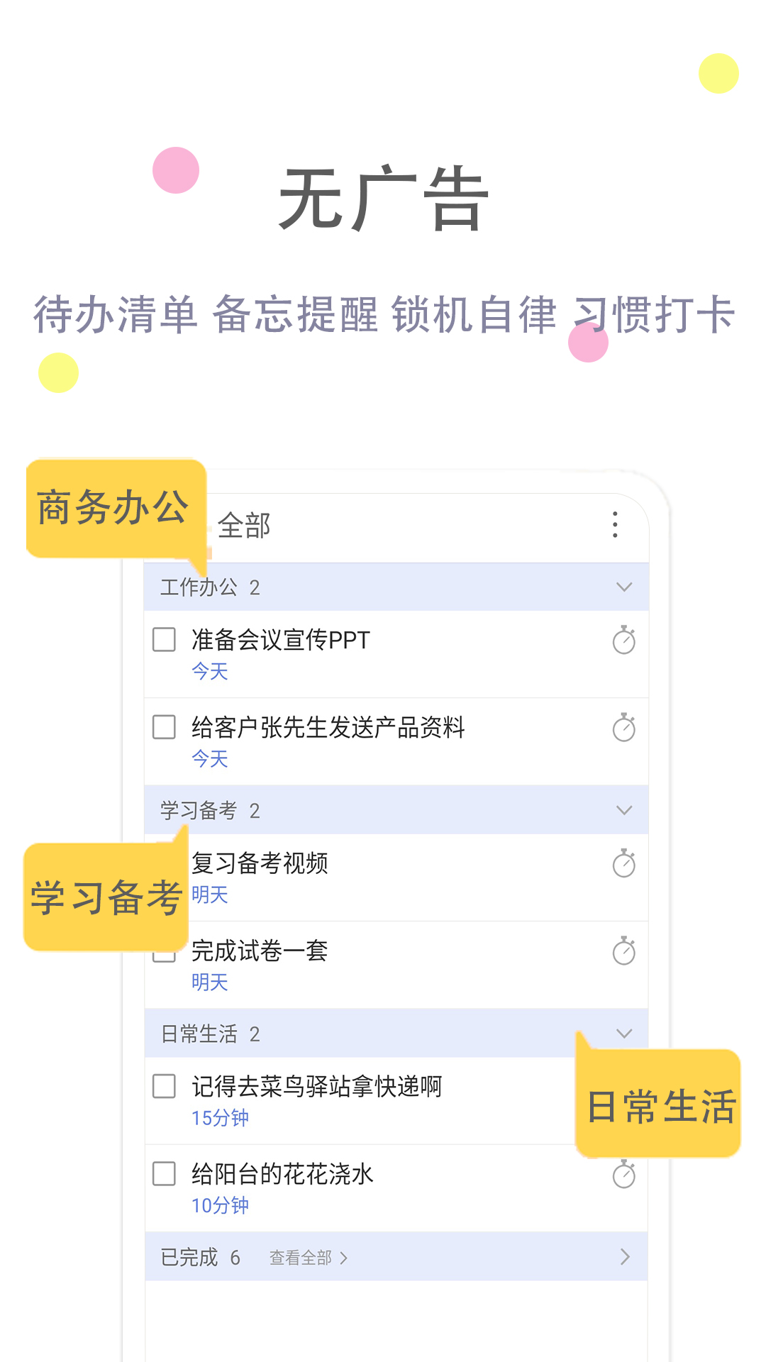 精彩截图-清单自习室2026官方新版