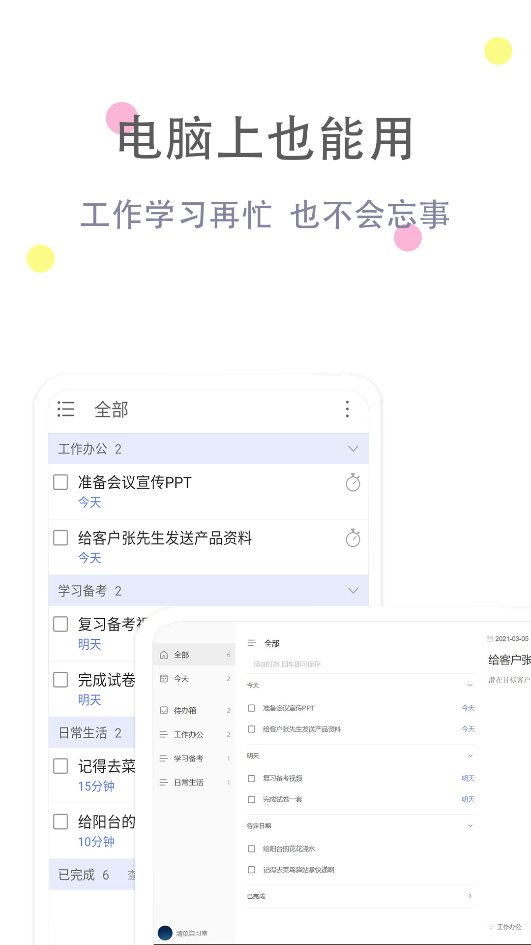 精彩截图-清单自习室2026官方新版