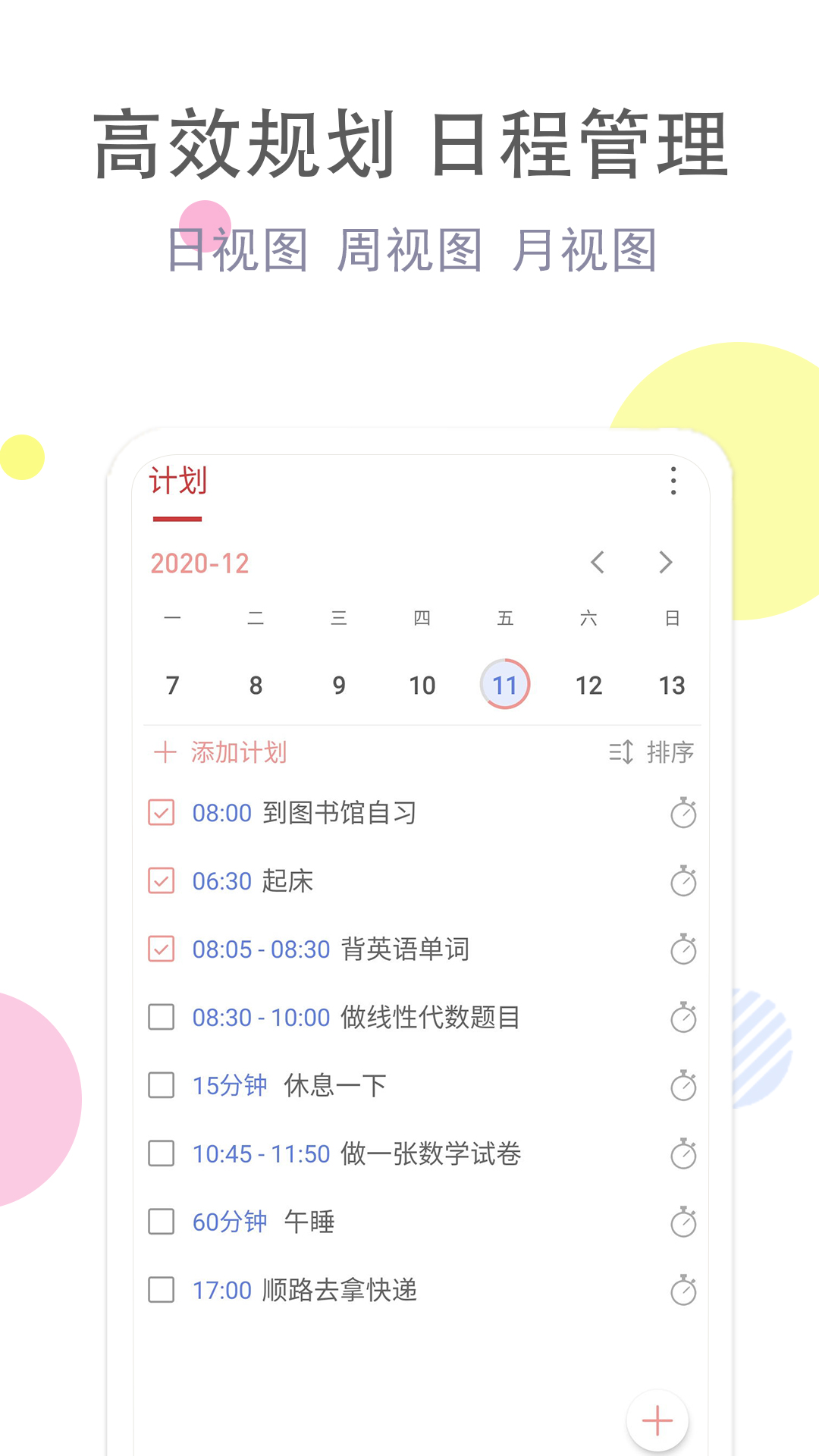 精彩截图-清单自习室2026官方新版