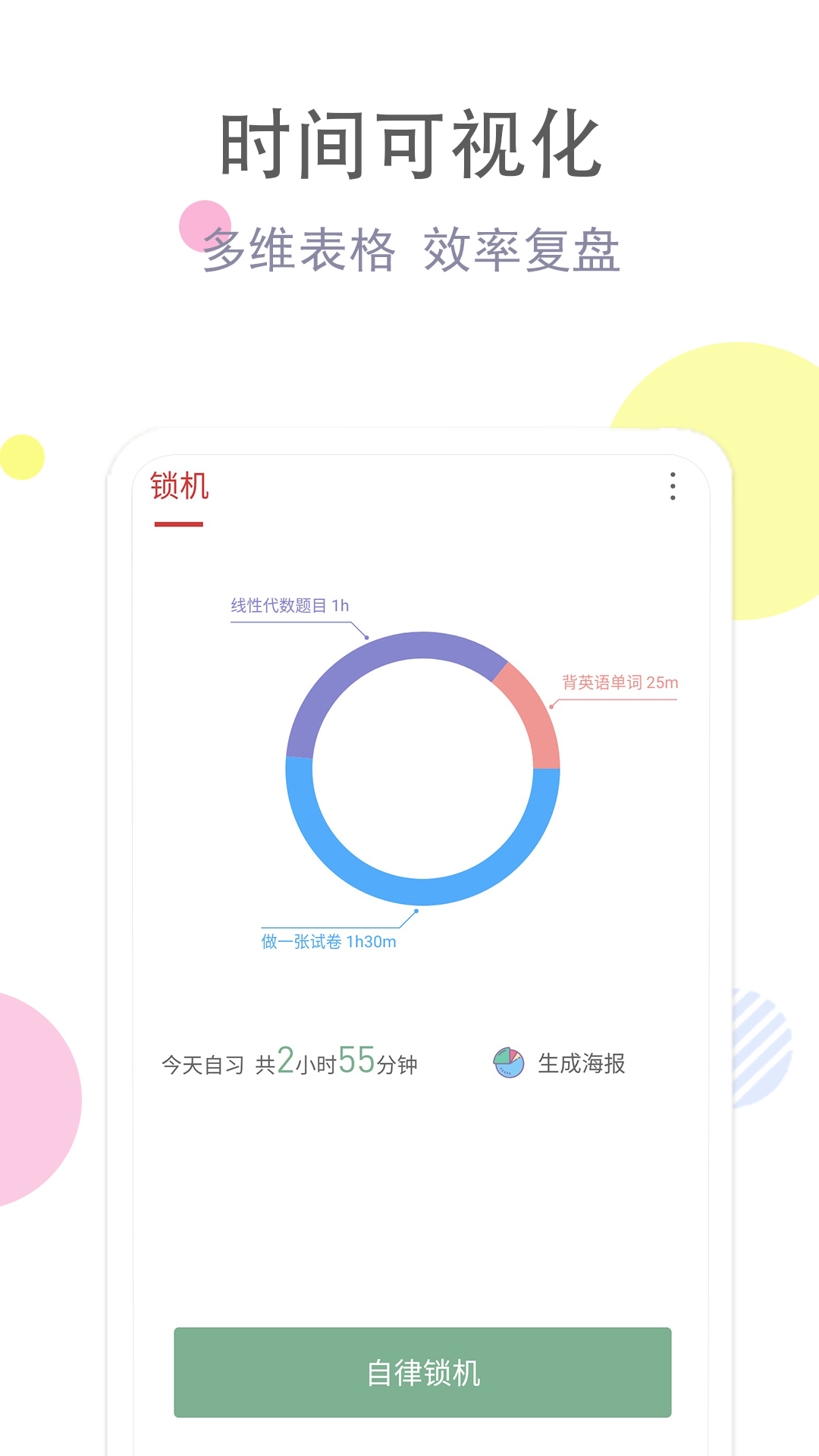 精彩截图-清单自习室2026官方新版