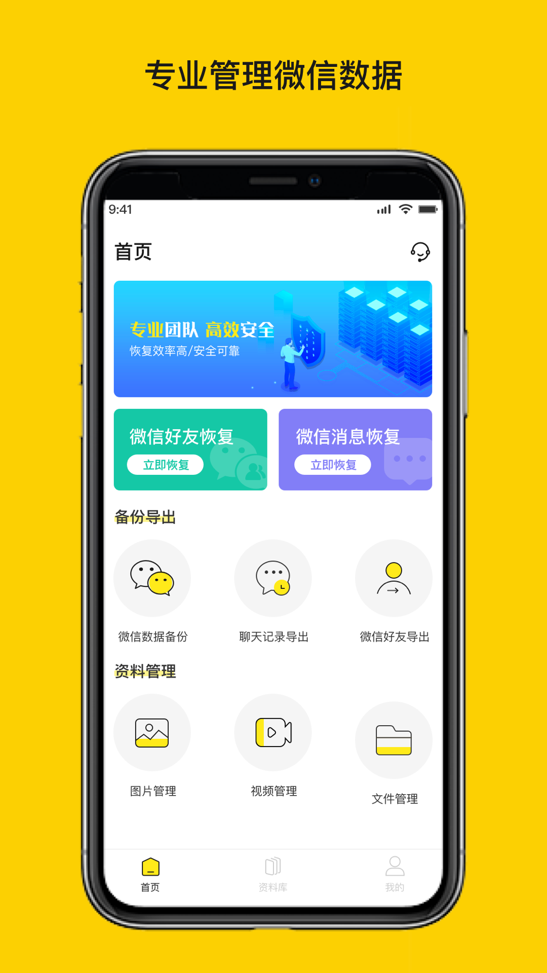 精彩截图-微聊天数据恢复大师2025官方新版