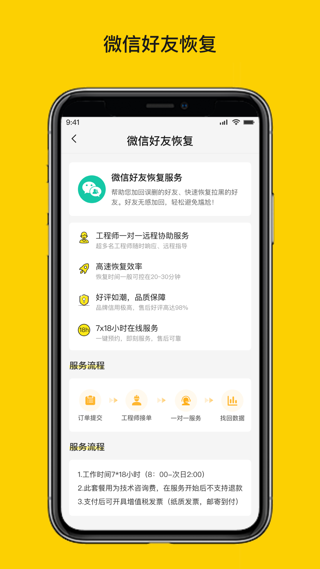 精彩截图-微聊天数据恢复大师2025官方新版