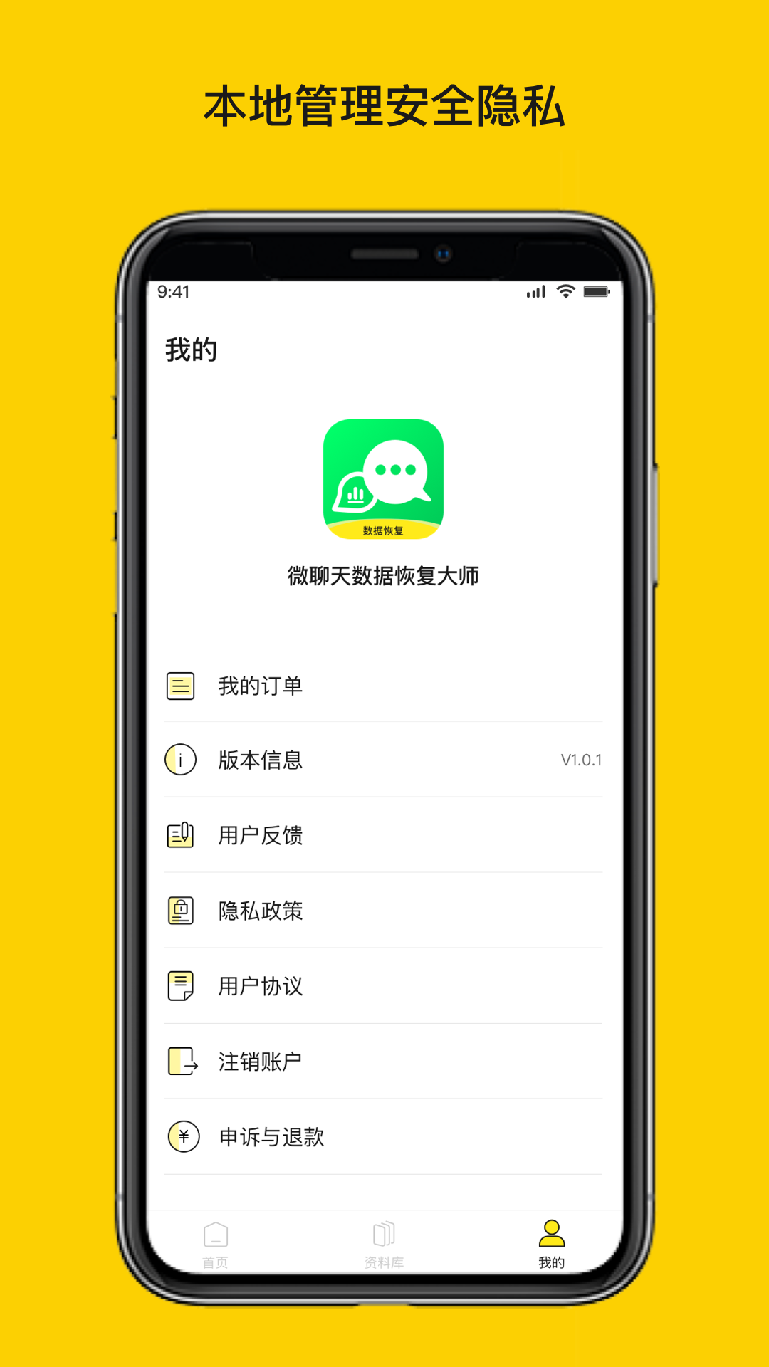 精彩截图-微聊天数据恢复大师2025官方新版
