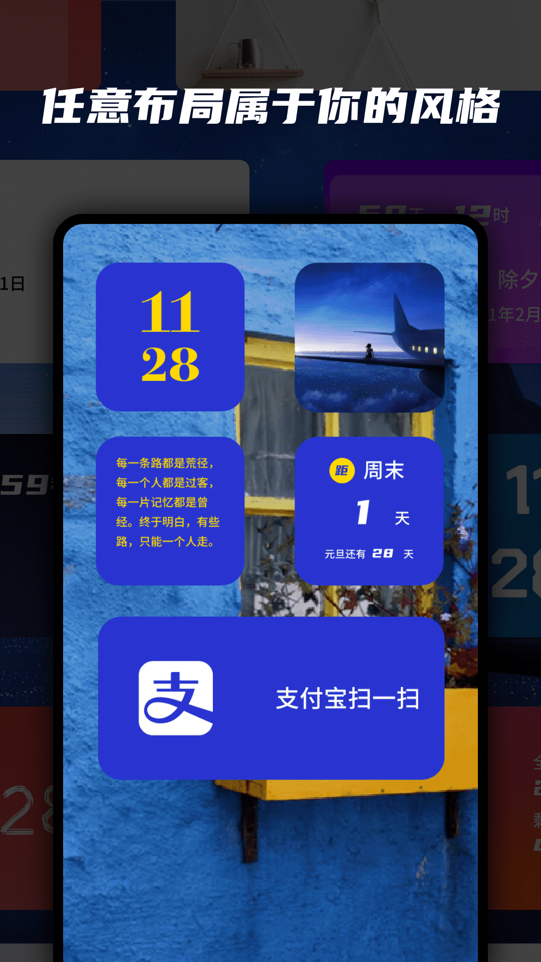 精彩截图-万能小组件2025官方新版