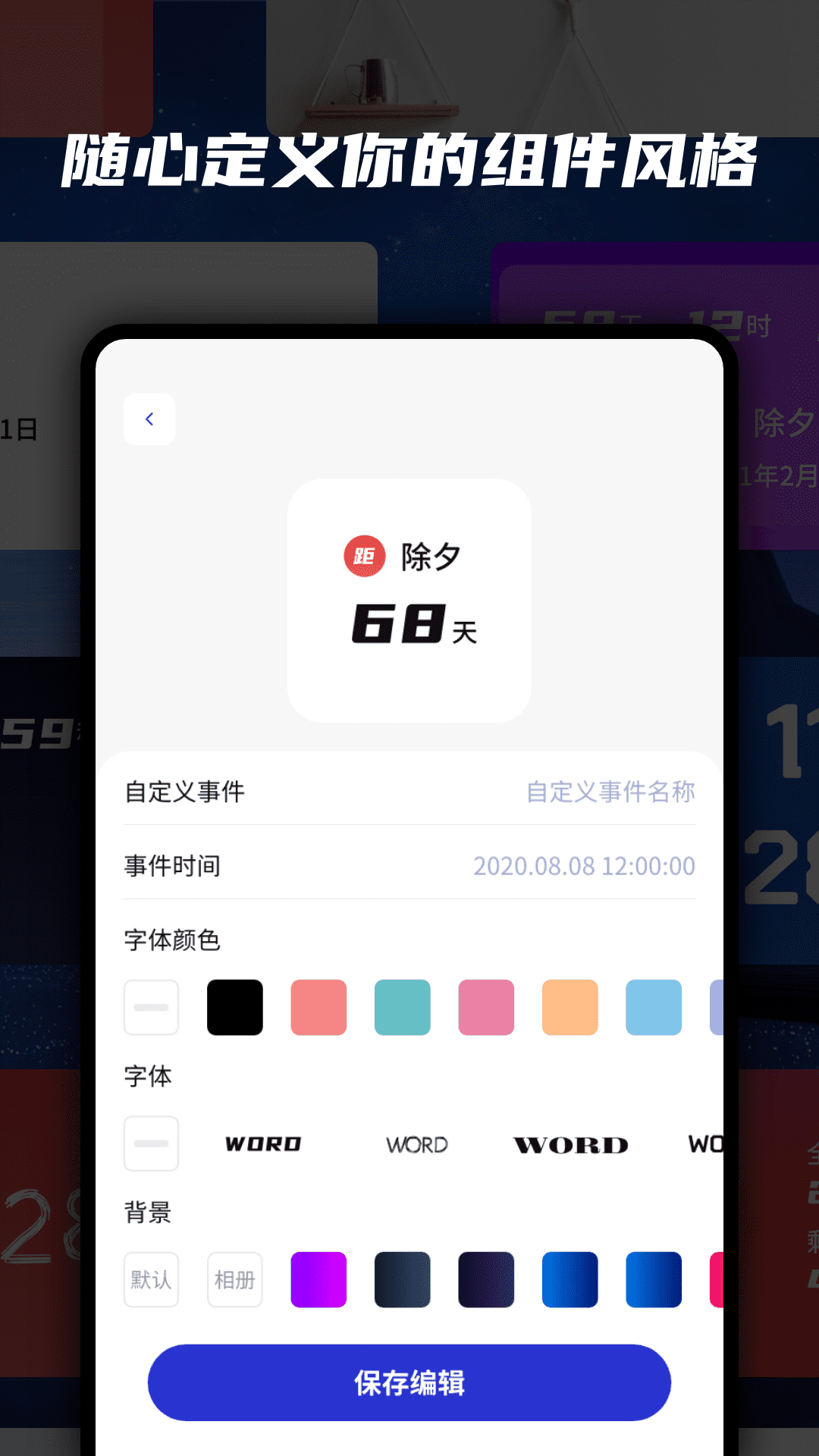 精彩截图-万能小组件2025官方新版