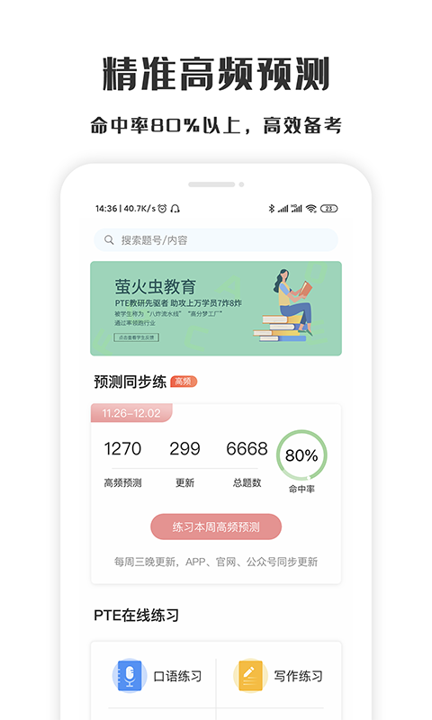 精彩截图-萤火虫PTE2025官方新版