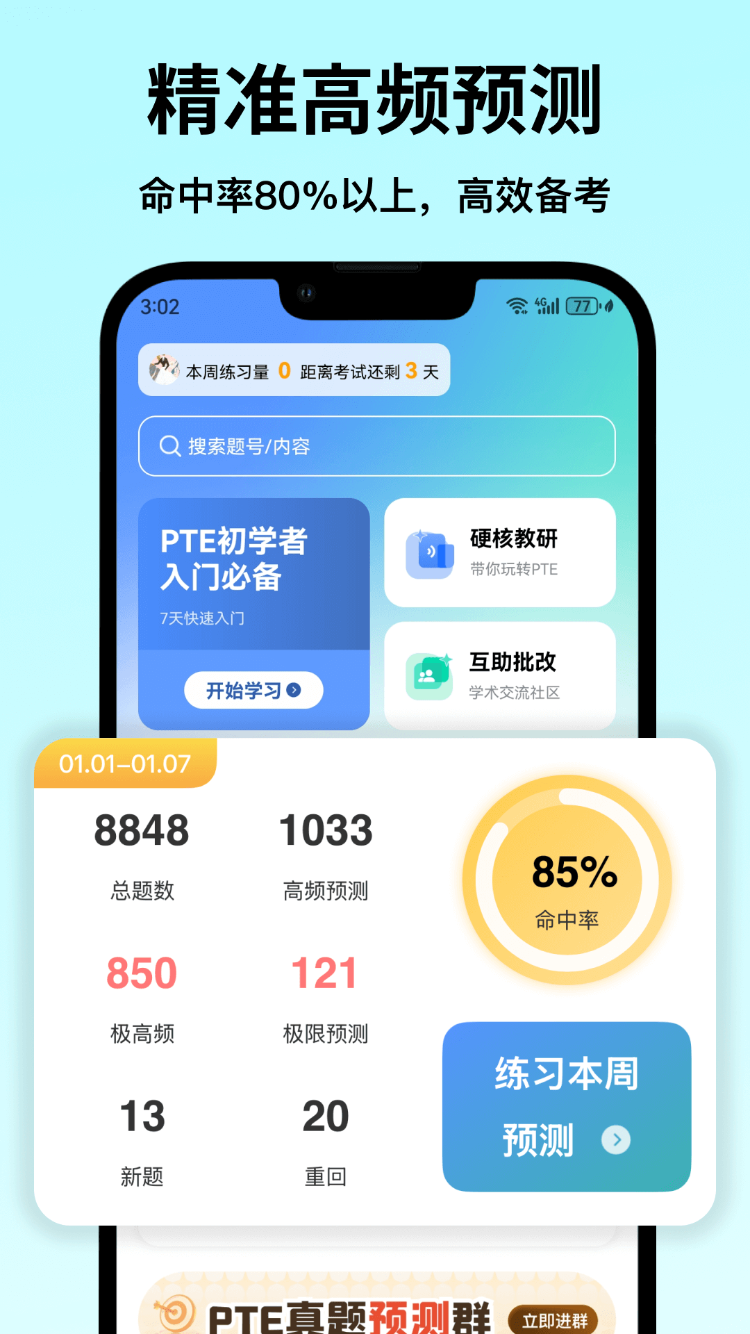 萤火虫PTE应用截图1