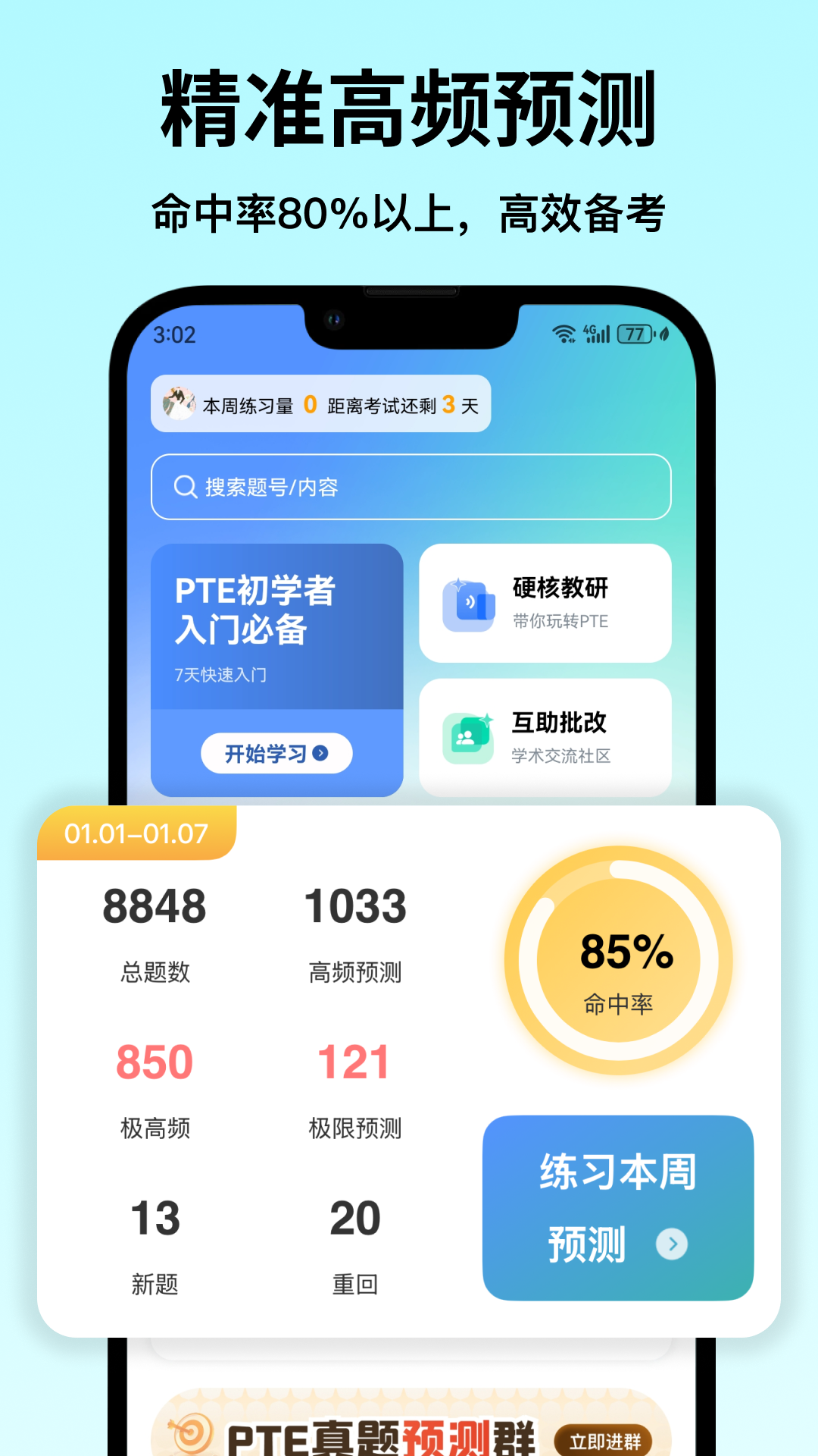 萤火虫PTE 截图 1