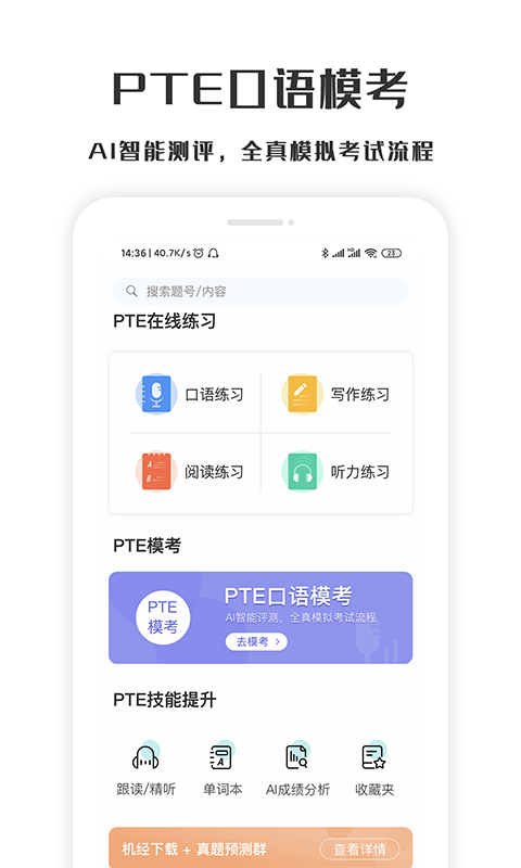 精彩截图-萤火虫PTE2025官方新版